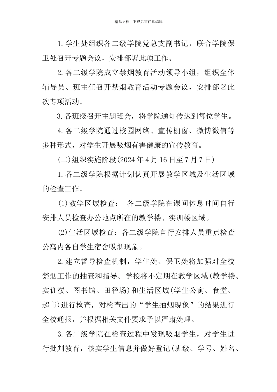 大学世界无烟日活动策划书5篇_第2页