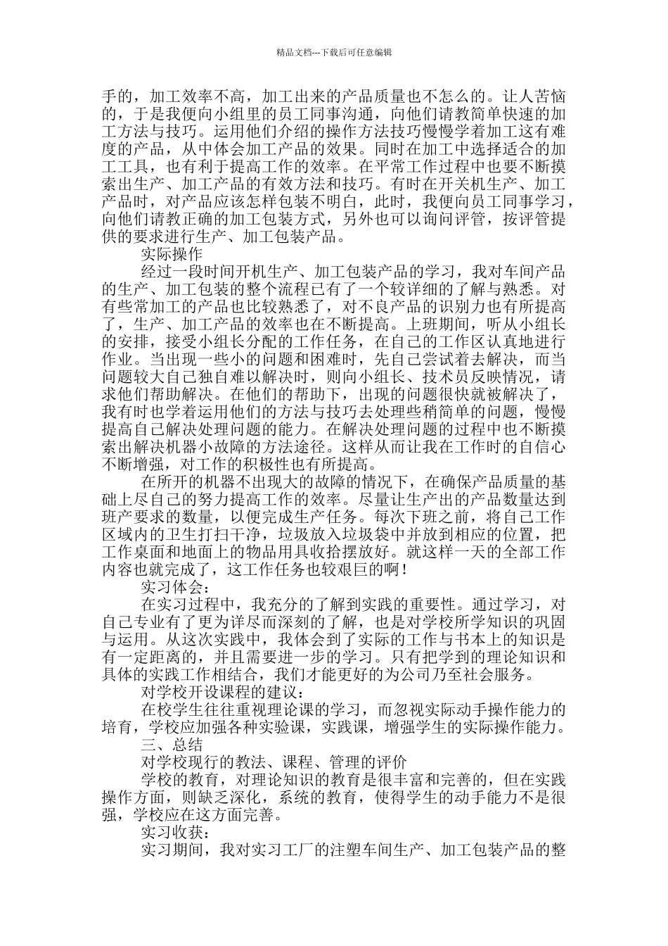 大学专科毕业实习报告二篇_第2页