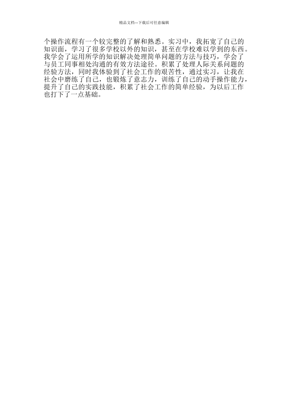 大学专科毕业实习报告二篇_第3页