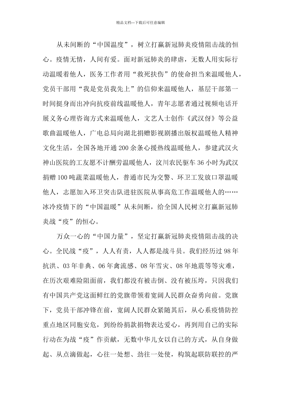 大学个人先进事迹范文4篇_第2页