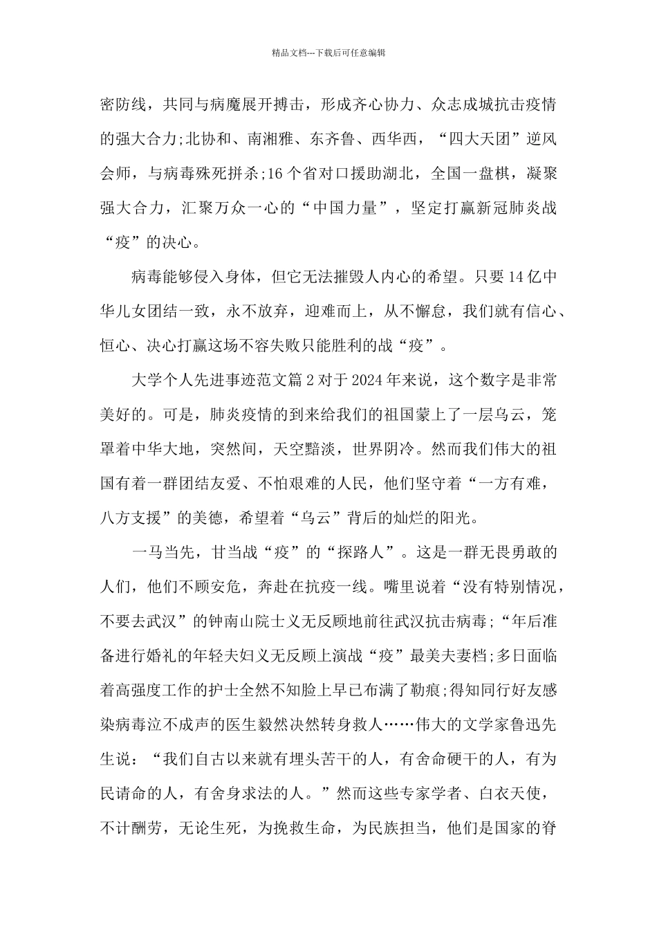 大学个人先进事迹范文4篇_第3页