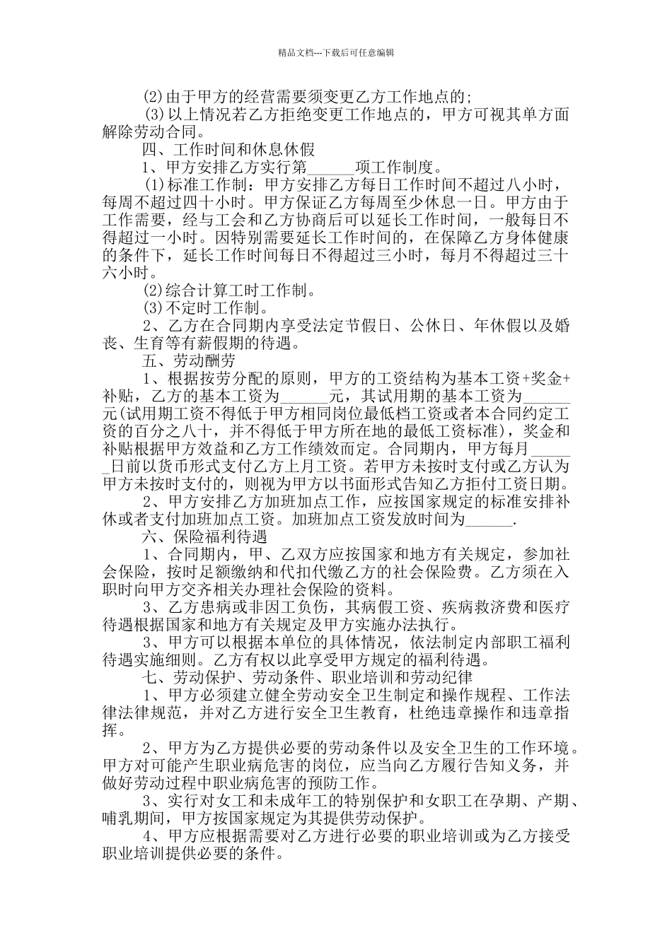 大城市企业劳动合同范本_第2页