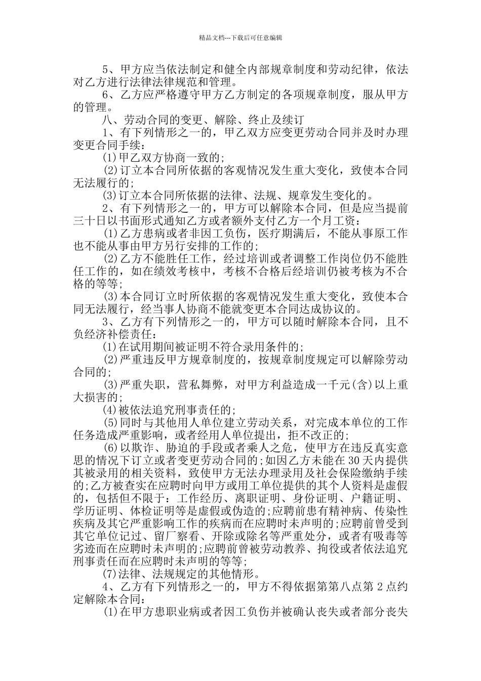 大城市企业劳动合同范本_第3页