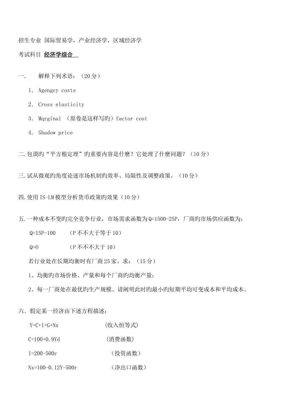 2025年经济学真题_第1页