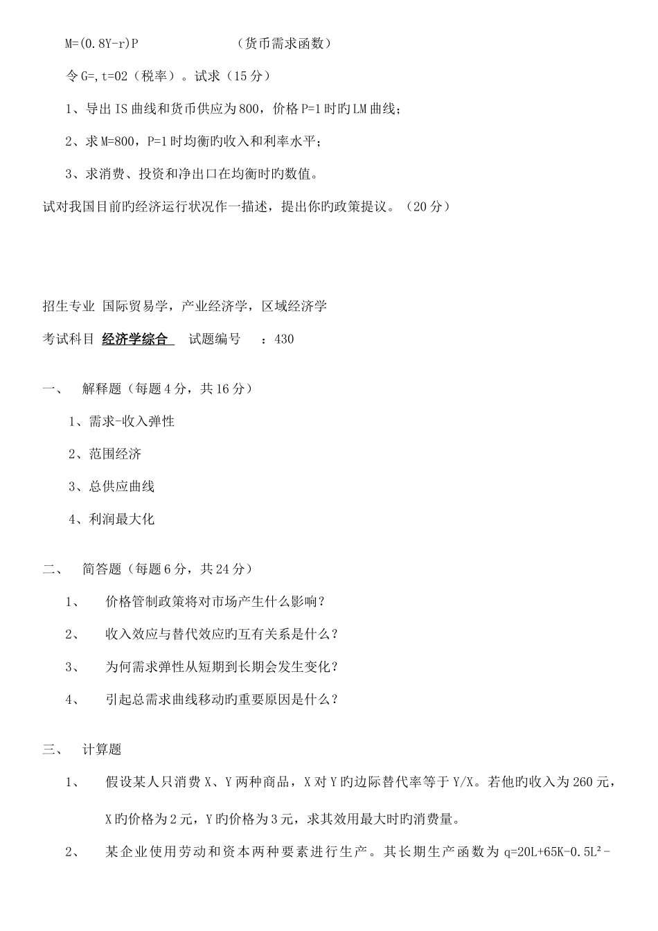 2025年经济学真题_第2页