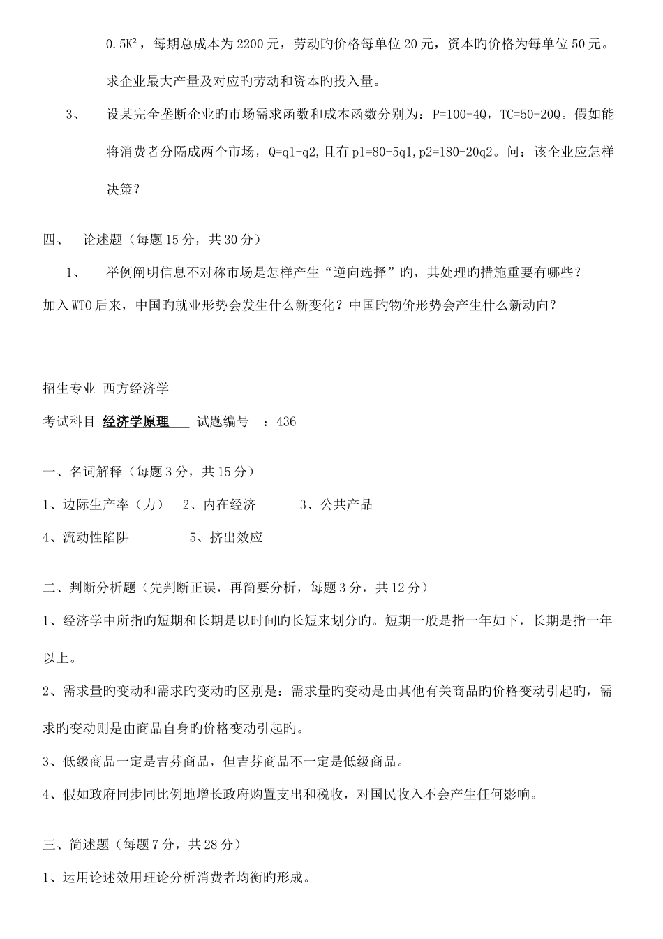 2025年经济学真题_第3页