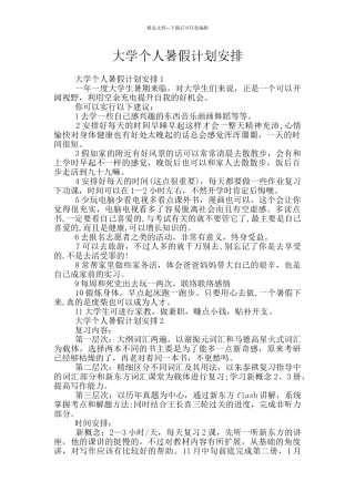 大学个人暑假计划安排