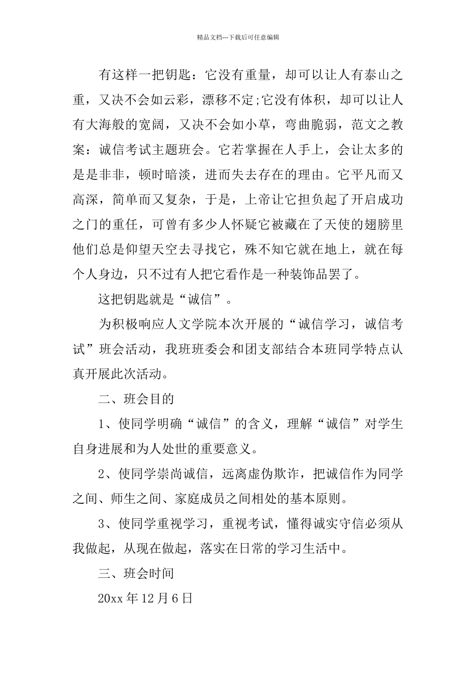 大学主题班会策划书2024范文合集_第3页