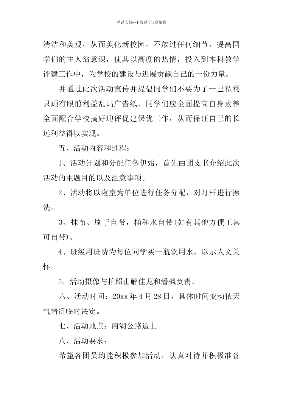 大学主题团日活动策划书_第3页
