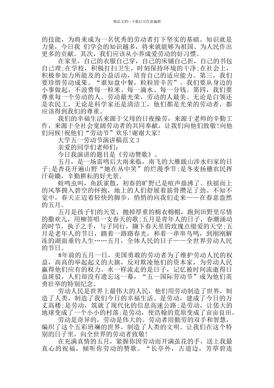 大学五一劳动节演讲稿范文_第2页