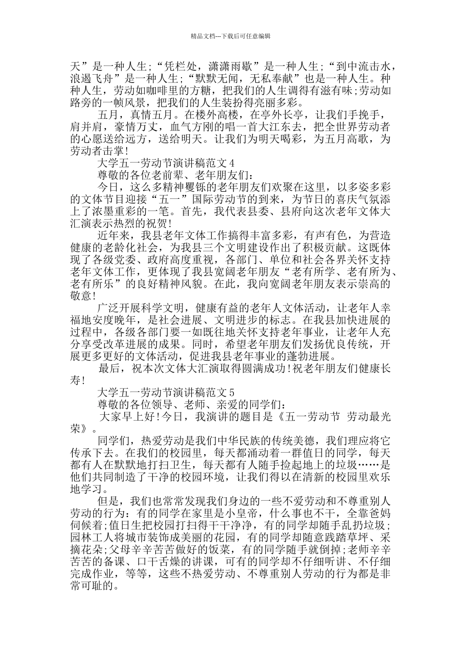 大学五一劳动节演讲稿范文_第3页