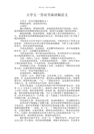 大学五一劳动节演讲稿范文