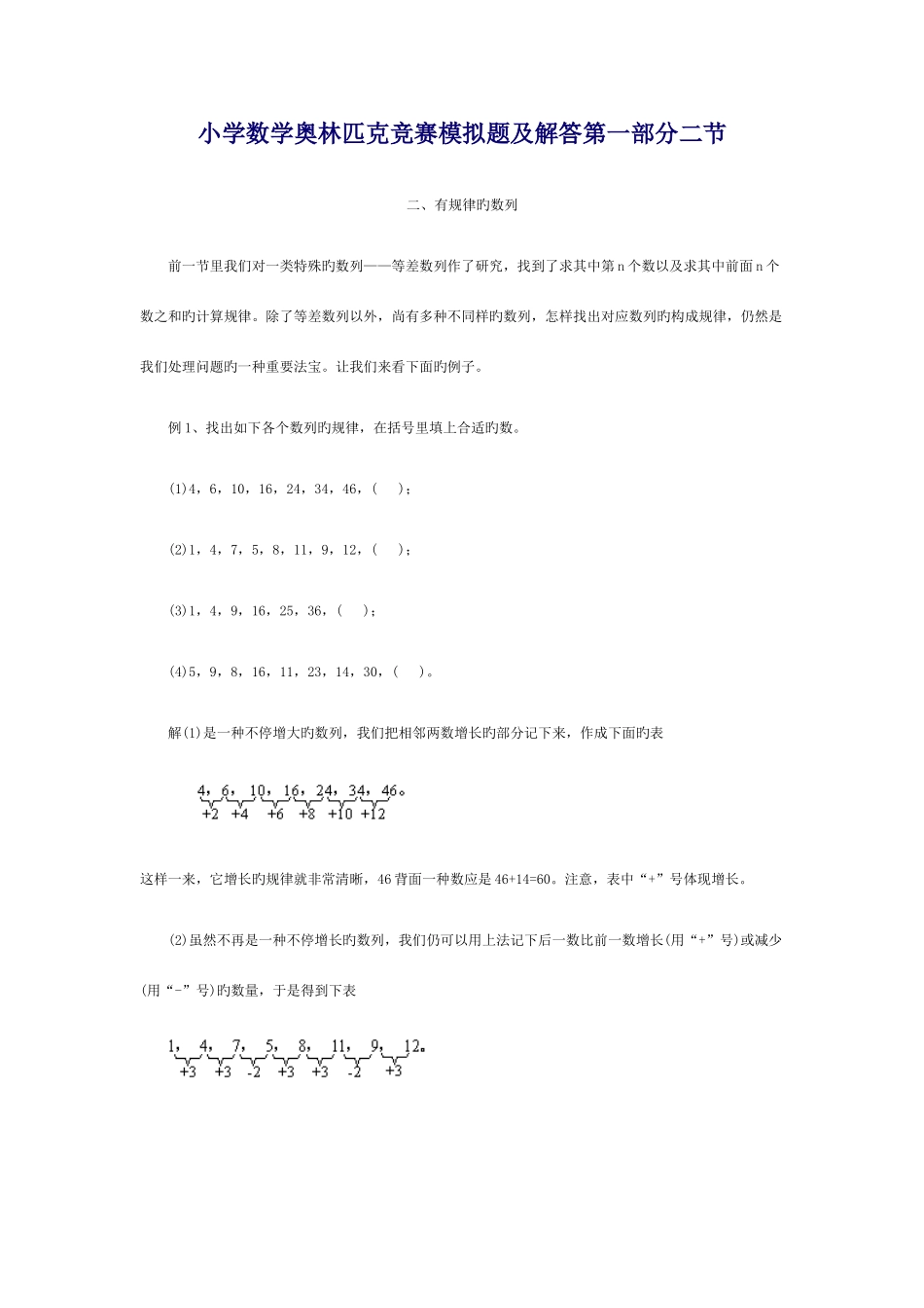 2025年小学数学奥林匹克竞赛模拟题及解答第一部分二节_第1页