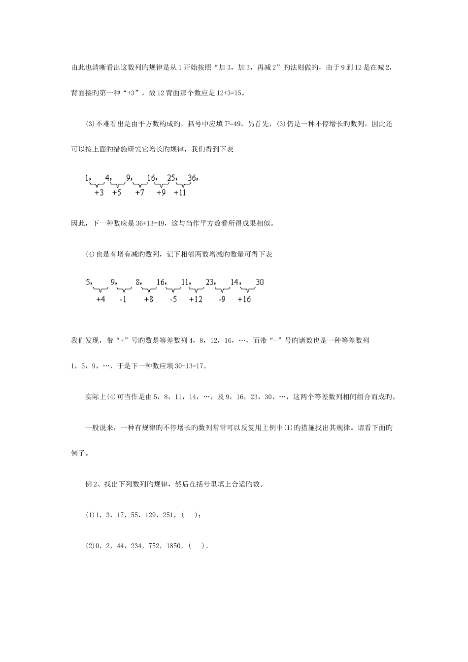 2025年小学数学奥林匹克竞赛模拟题及解答第一部分二节_第2页