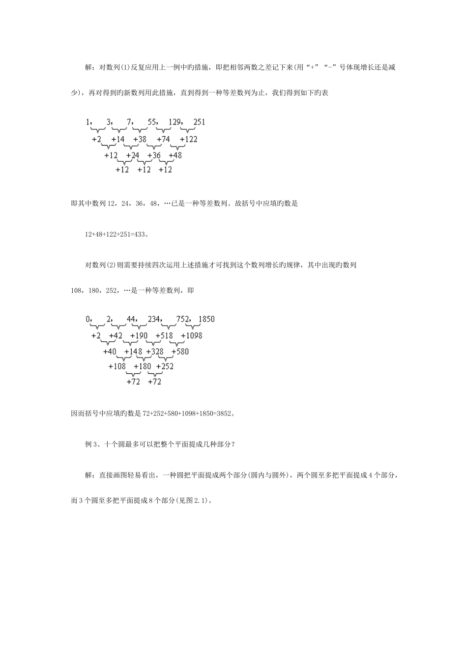 2025年小学数学奥林匹克竞赛模拟题及解答第一部分二节_第3页