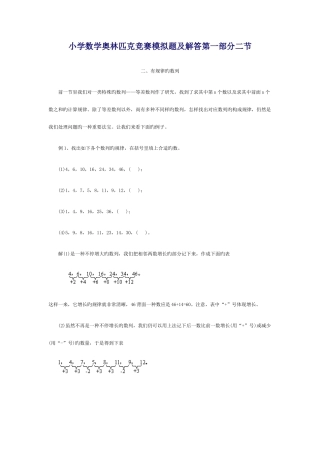 2025年小学数学奥林匹克竞赛模拟题及解答第一部分二节