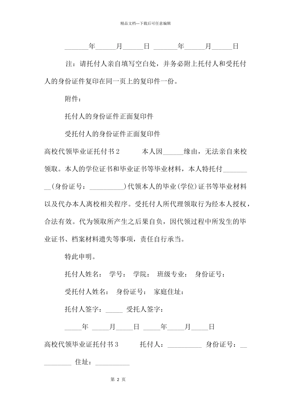 大学代领毕业证委托书_第2页