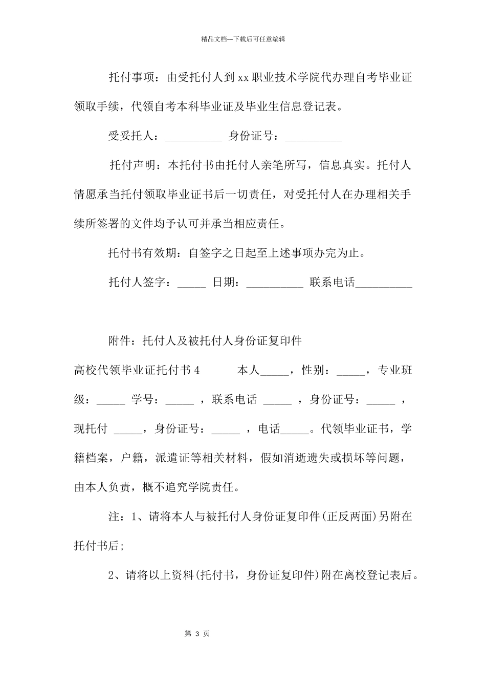大学代领毕业证委托书_第3页