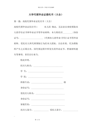 大学代领毕业证委托书