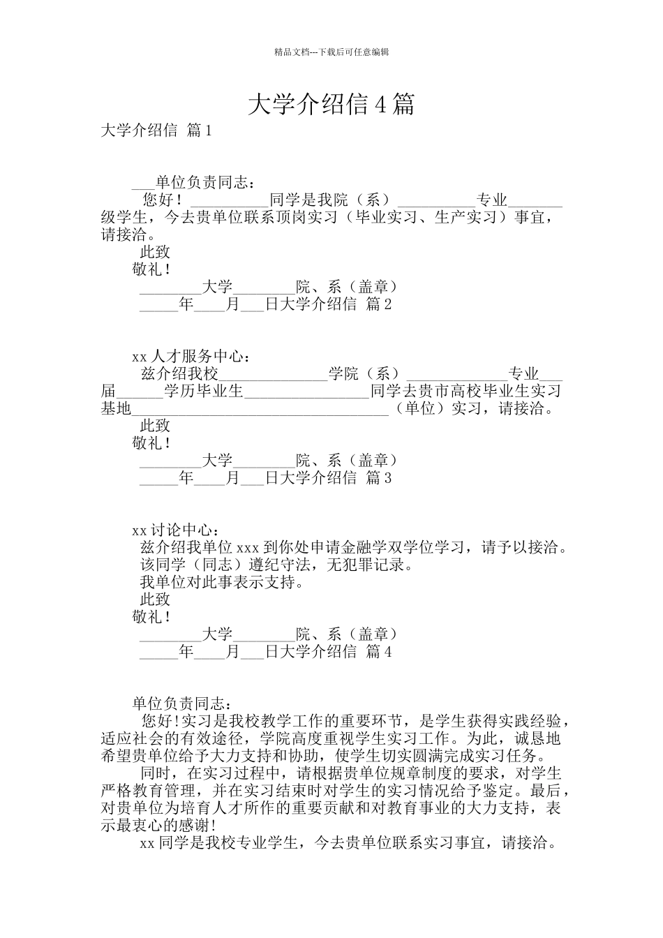 大学介绍信4篇_第1页