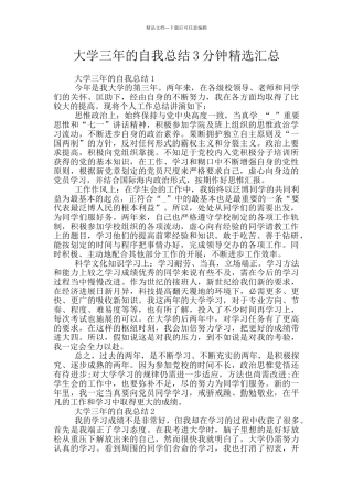 大学三年的自我总结3分钟精选汇总