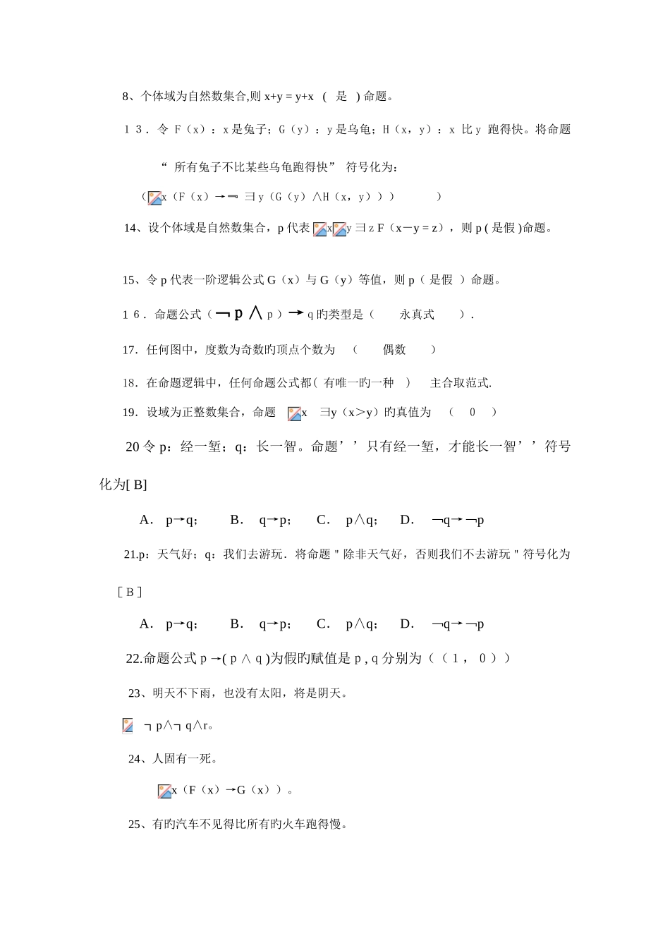 2025年远程离散数学题库答秋格式北大_第3页