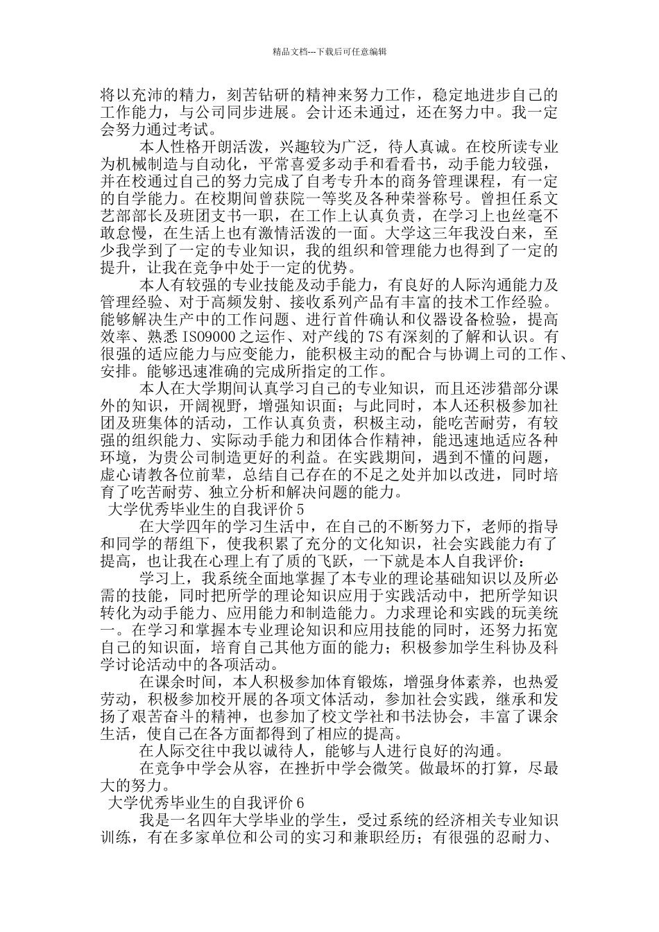 大学优秀毕业生的自我评价范文_第3页