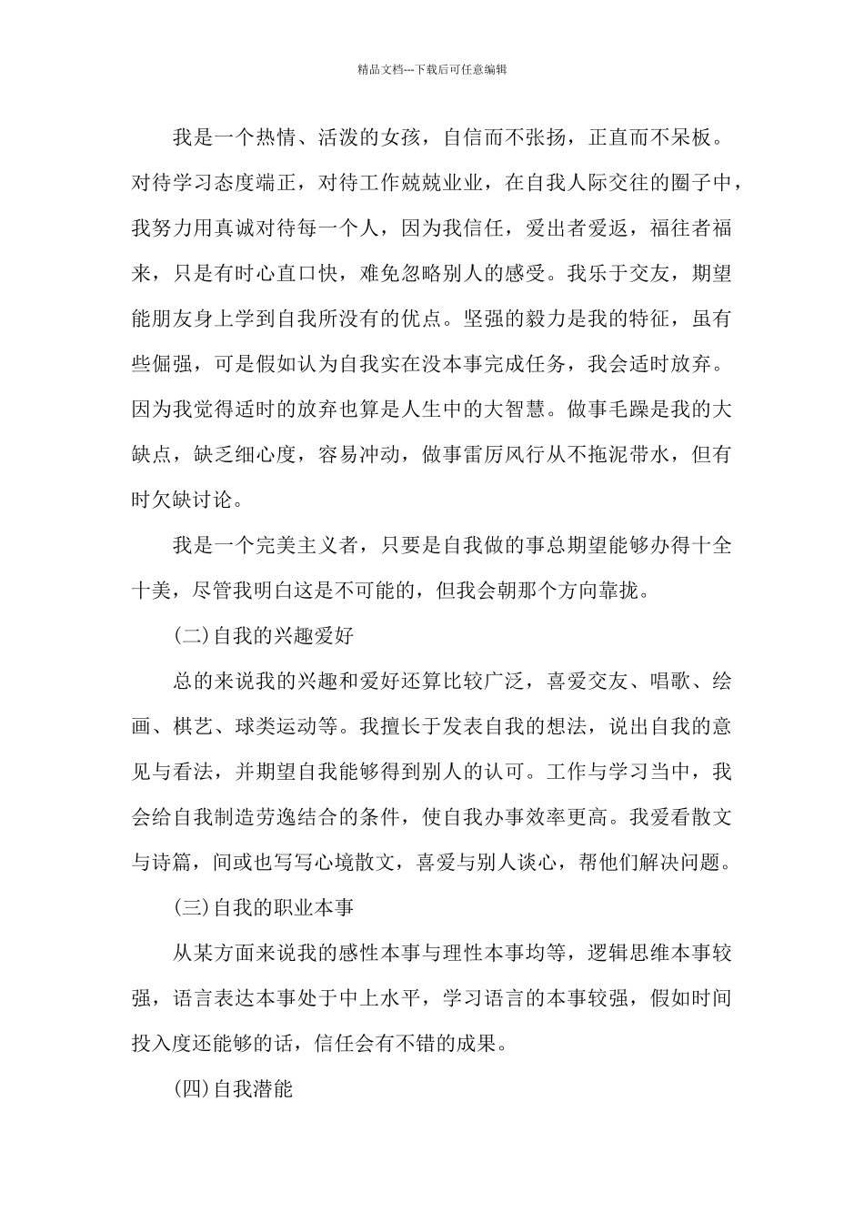 大学三年职业生涯规划_第2页