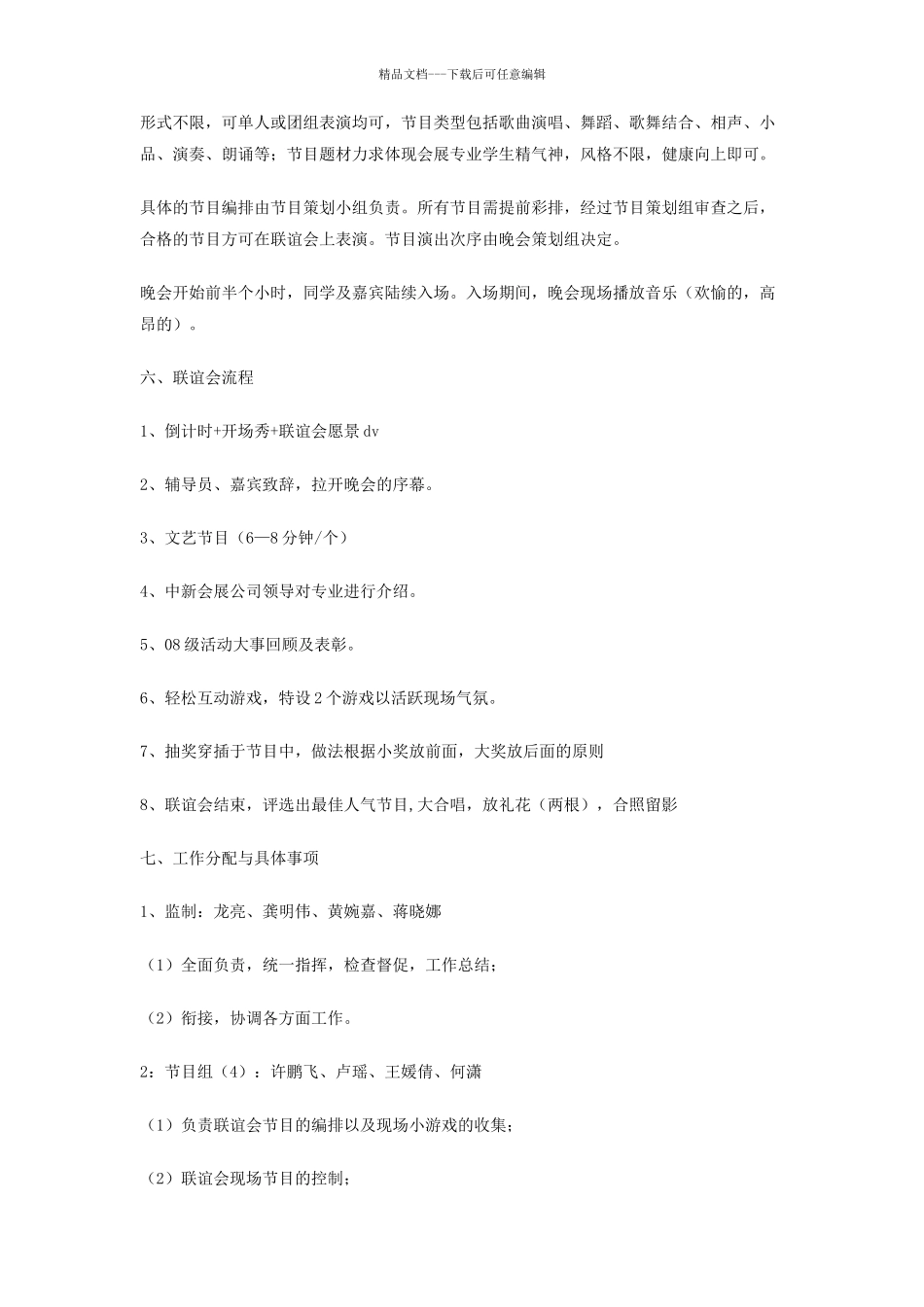 大学会展专业联谊会策划书_第2页