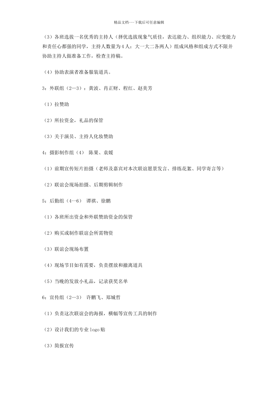 大学会展专业联谊会策划书_第3页