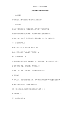 大学会展专业联谊会策划书