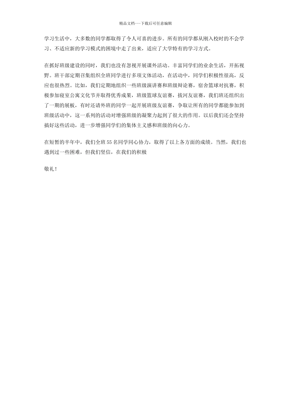 大学优秀班级申请书_第2页