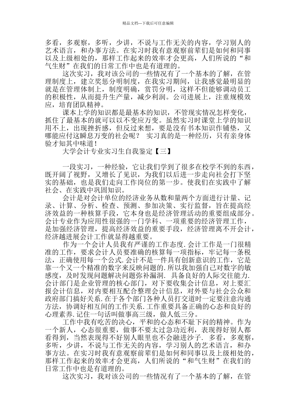 大学会计专业实习生自我鉴定_第3页
