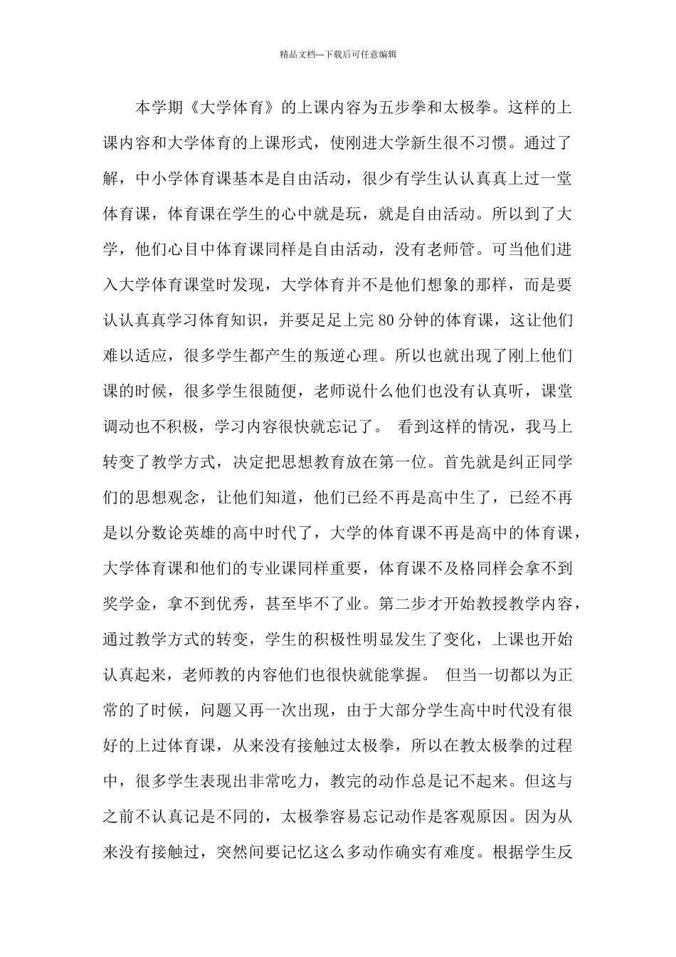 大学体育教师年度工作总结3篇_第2页