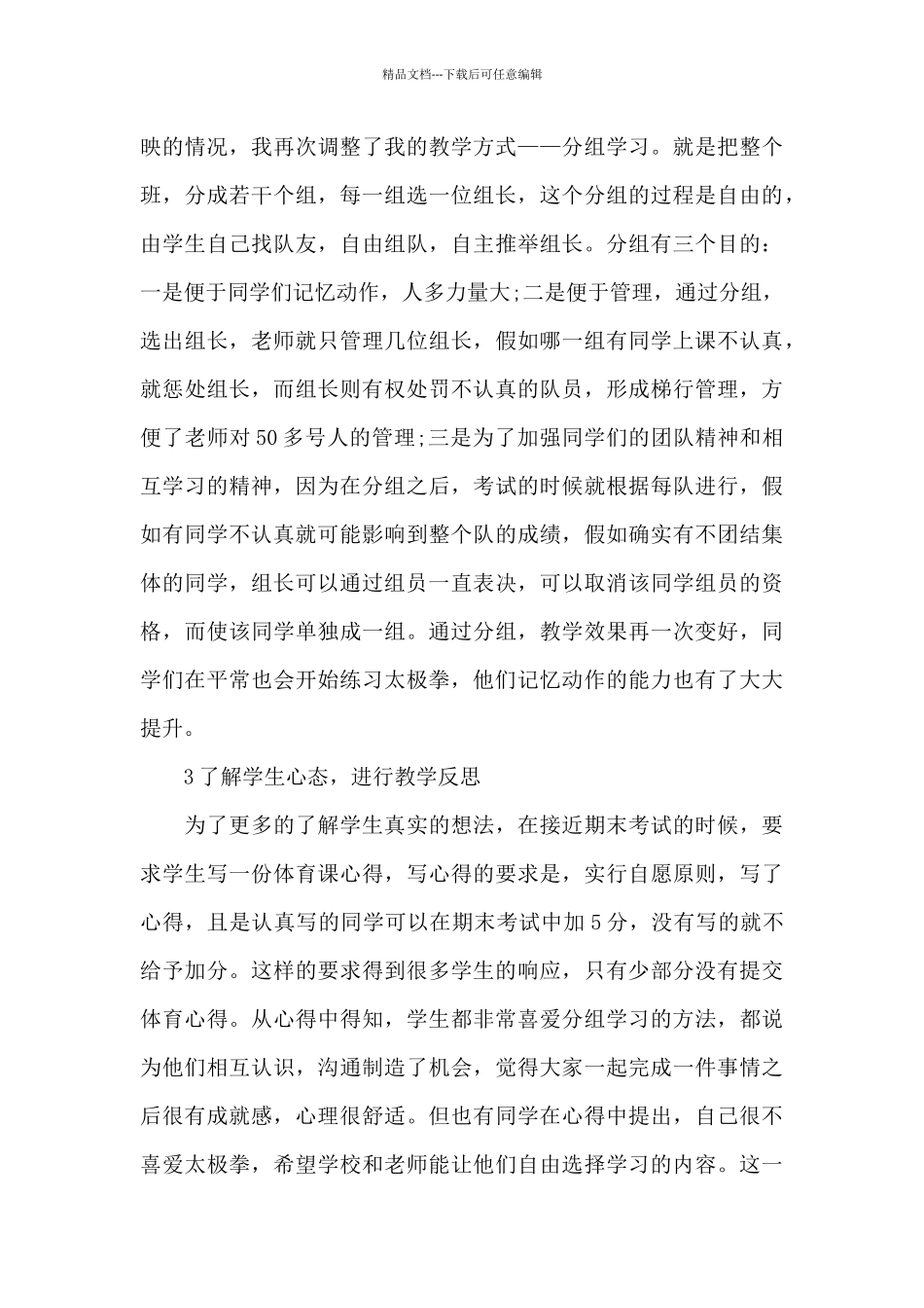 大学体育教师年度工作总结3篇_第3页