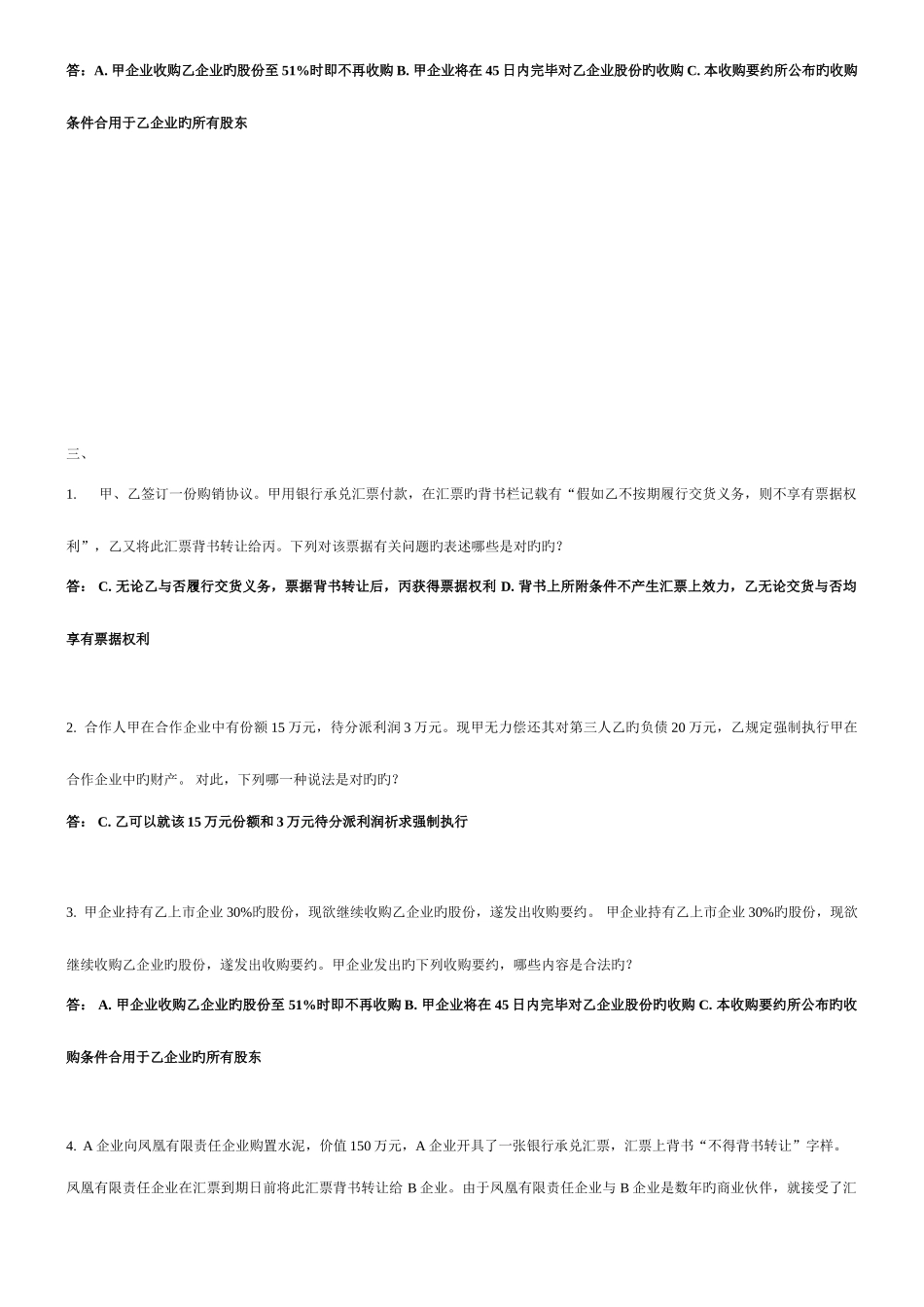 2025年电大本科商法考试案例分析新版_第3页