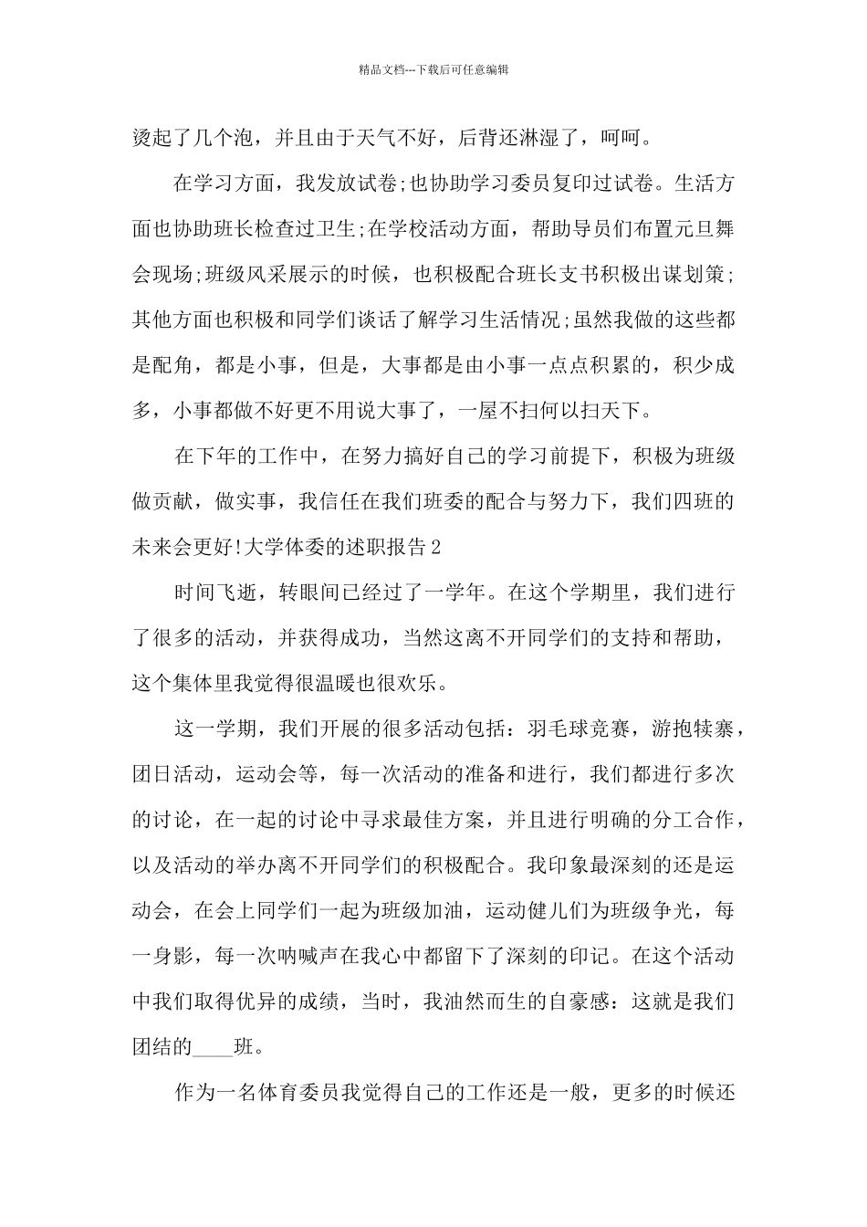 大学体委的期末工作述职报告_第2页