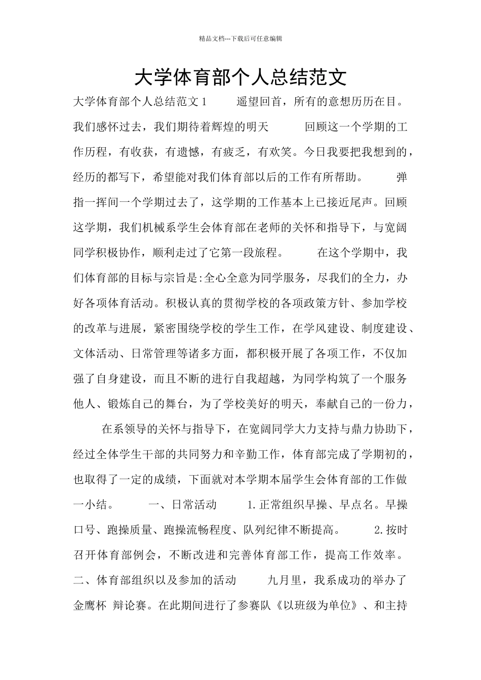 大学体育部个人总结范文_第1页