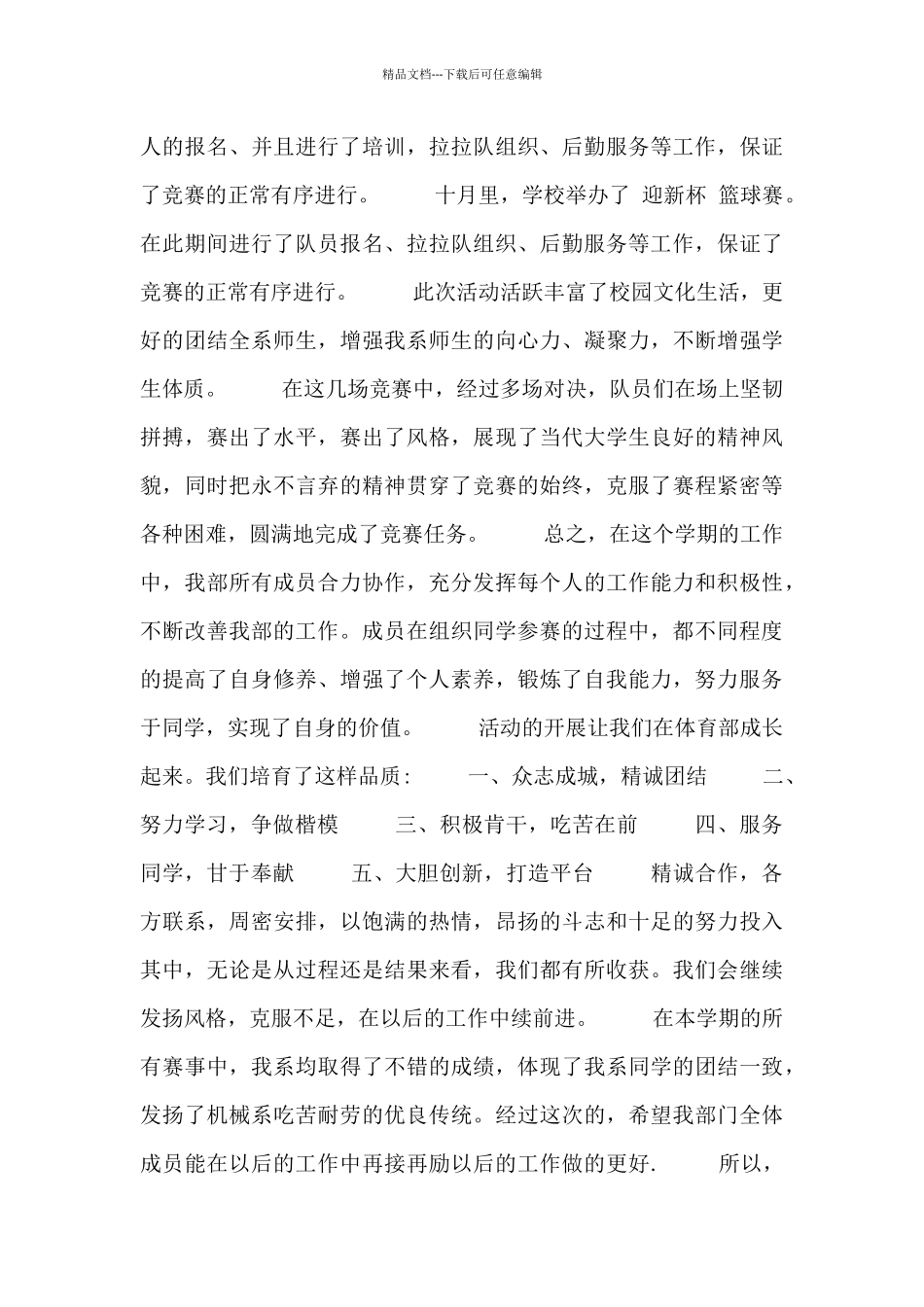 大学体育部个人总结范文_第2页