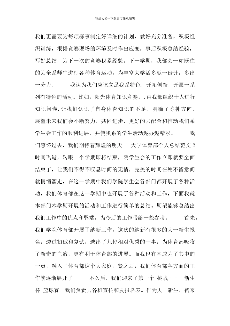 大学体育部个人总结范文_第3页