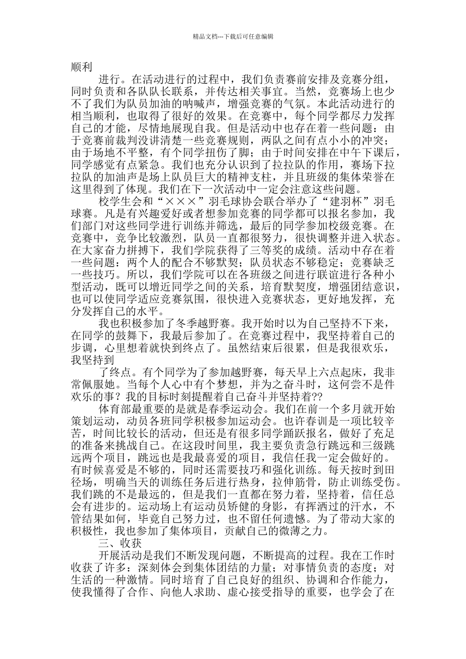 大学体育部申请书_第3页