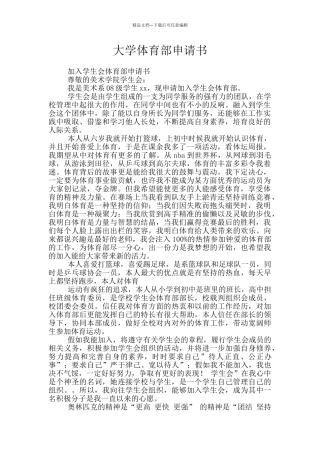 大学体育部申请书