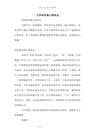 大学体育课心得体会