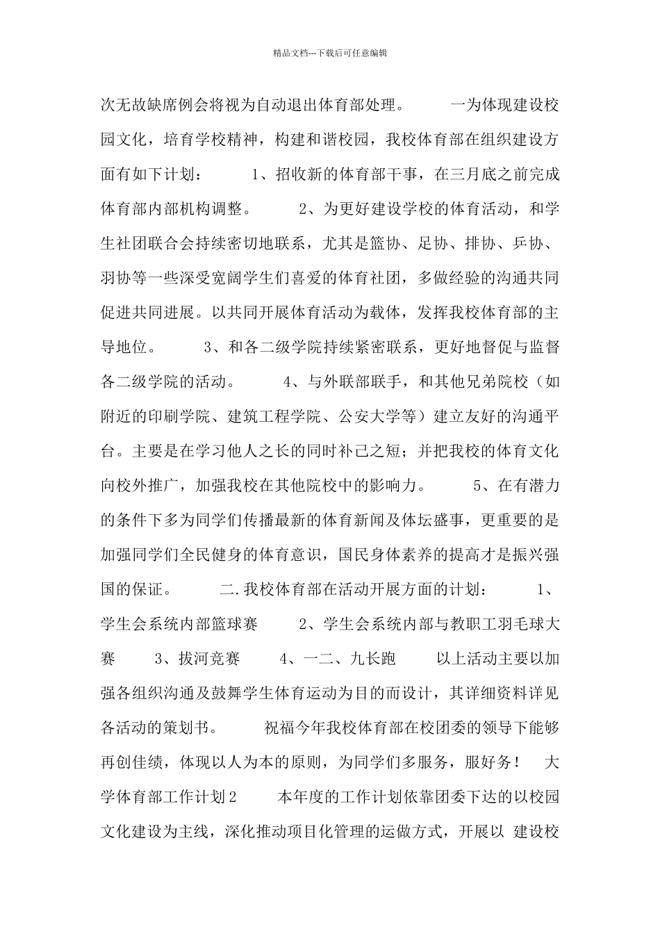 大学体育部工作计划范文三篇_第2页