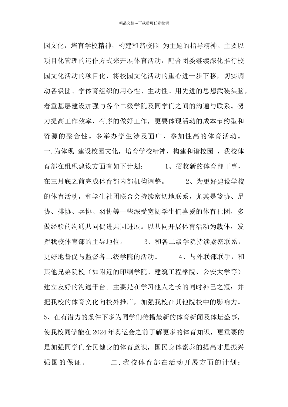 大学体育部工作计划范文三篇_第3页