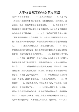大学体育部工作计划范文三篇