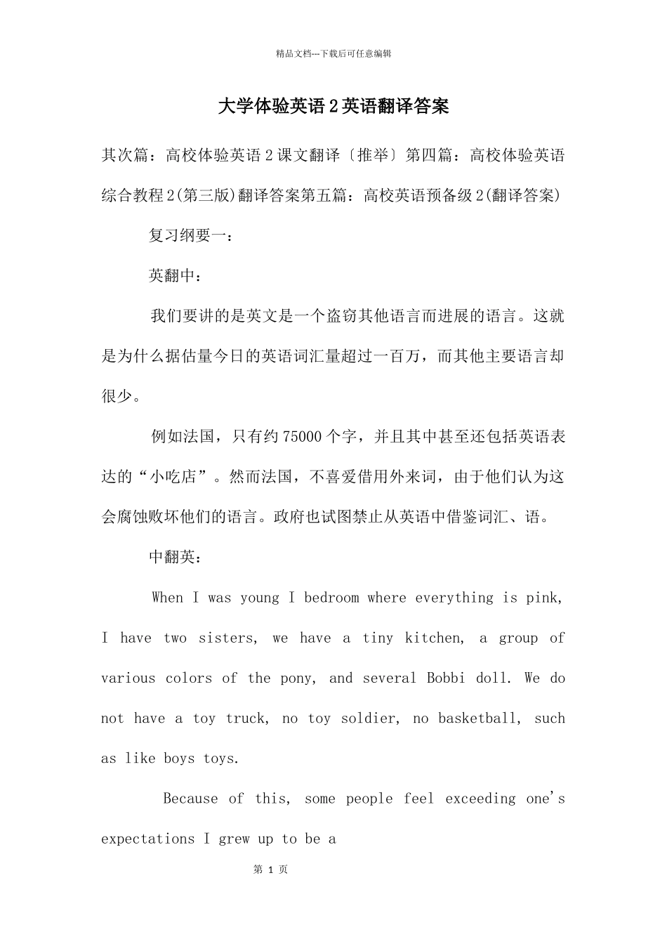 大学体验英语2英语翻译答案_第1页