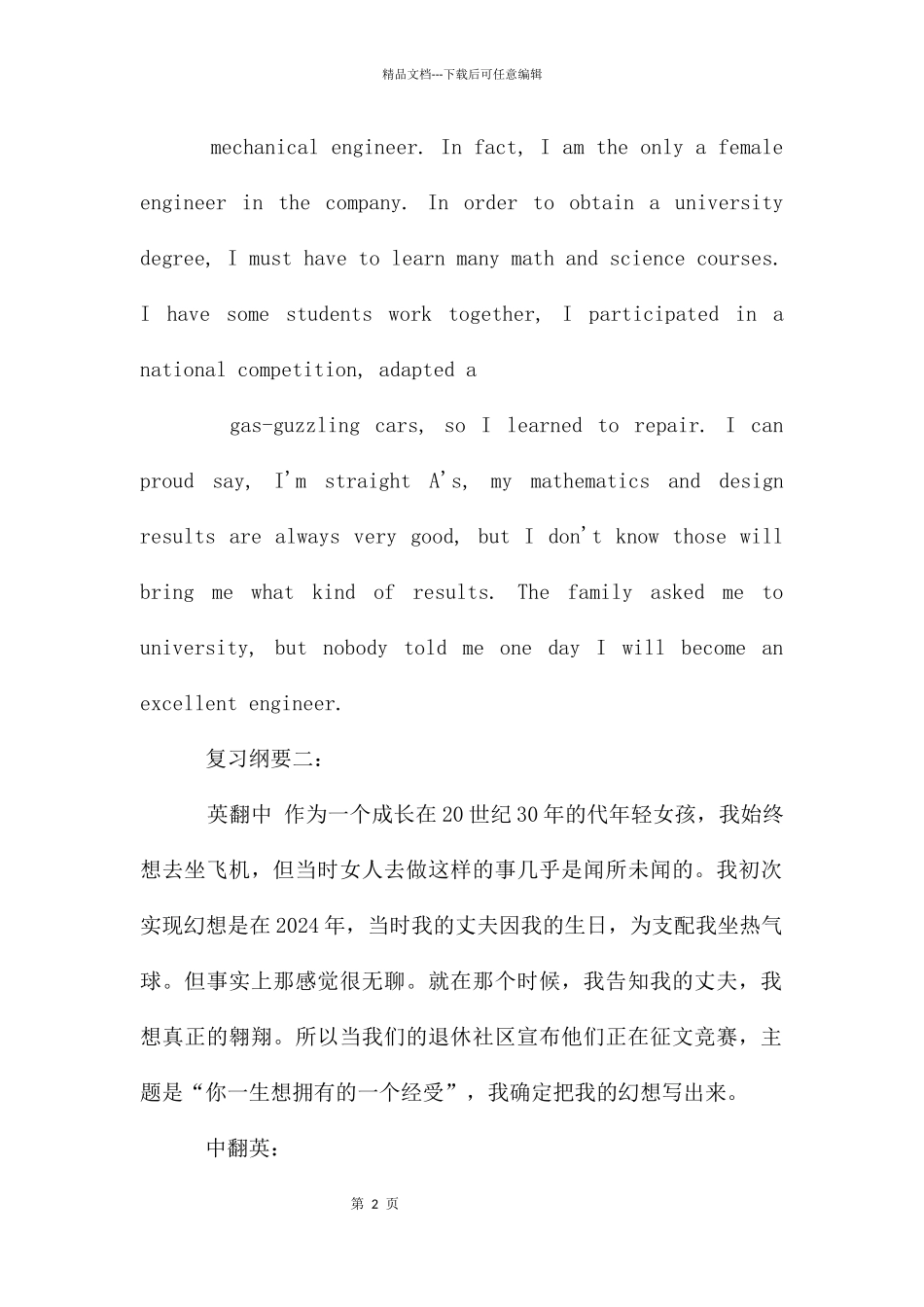 大学体验英语2英语翻译答案_第2页