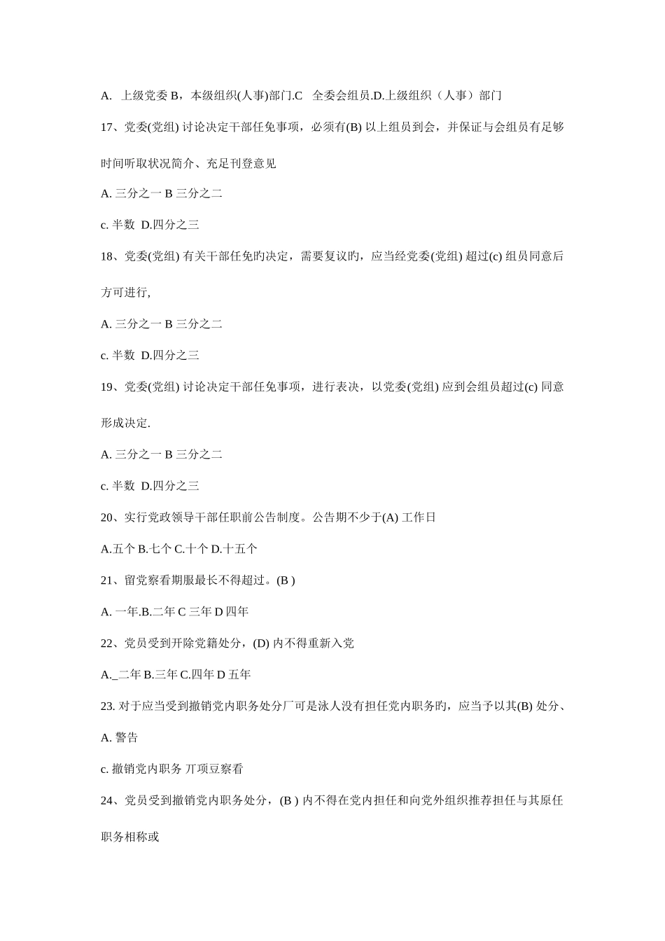 2025年年干部任用政策法规知识竞赛复习资料_第3页