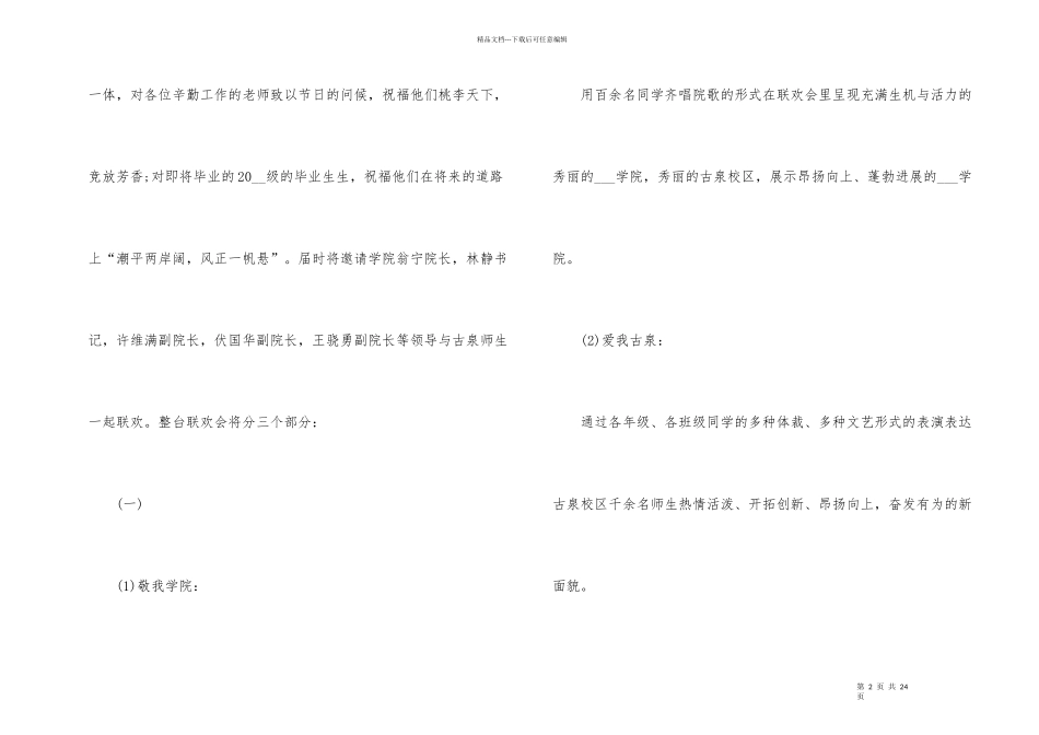 大学元旦晚会节目策划方案的模板_第2页
